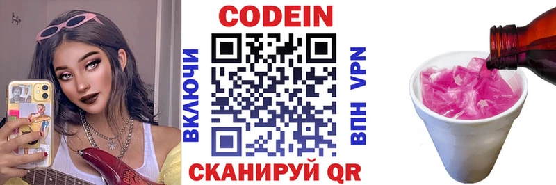 хочу   Гдов  Codein напиток Lean (лин) 